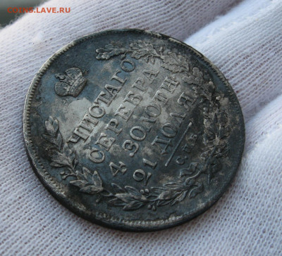 1 рубль 1825 года (ПД) - IMG_0059.JPG