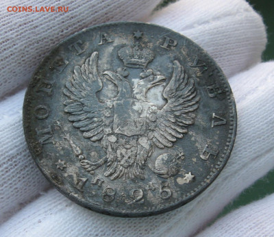 1 рубль 1825 года (ПД) - IMG_0057.JPG
