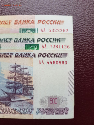 5000 руб 1000 рублей 500 рублей 1997 г мод.2010 серия АА - 20191222_205037