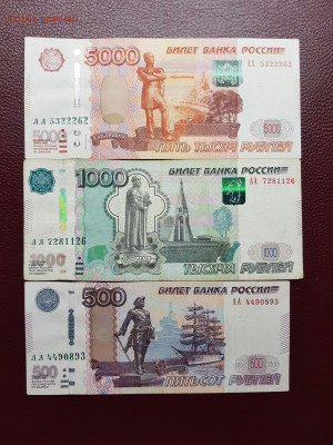 5000 руб 1000 рублей 500 рублей 1997 г мод.2010 серия АА - 20191222_204937