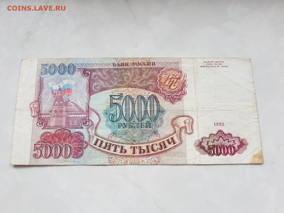 5000 рублей 1993 года Серия АВ до 26,04 - 20200416_130412