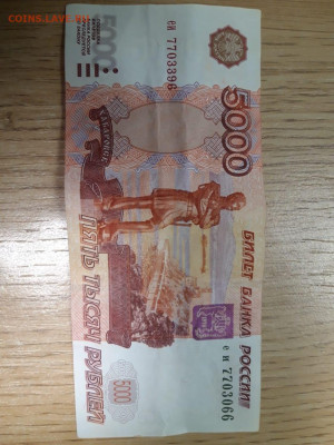 5000 рублей 1997 разные номера. Брак? - IMG-20200422-WA0010