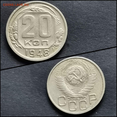20 копеек 1948 год. Хорошая. До 27.04. N2 - IMG_20200306_185130