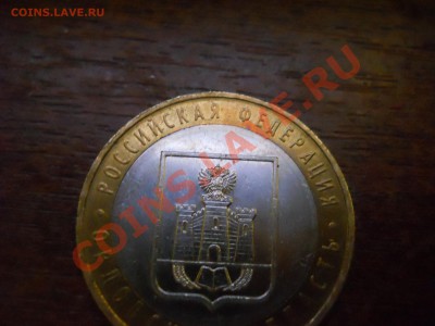10 руб. 2005г Орловская обл. реверс шт.1.2? - DSCN1442