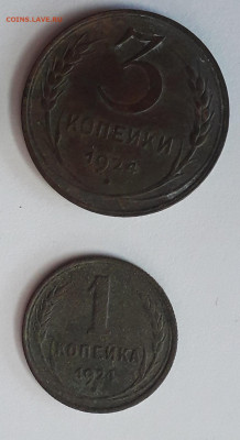 1,2,3,5 копеек 1924 года до 27.04.2020 22.00 москвы - 20200424_080140