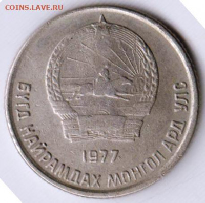 Монголия 10 мунгу 1977 г. до 24.00 30.04. 20 г. - 009