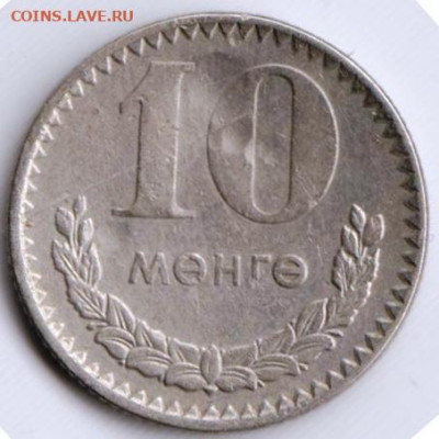 Монголия 10 мунгу 1977 г. до 24.00 30.04. 20 г. - 024