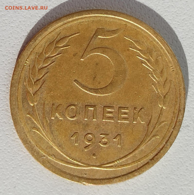 5 копеек 1931года - IMG_20200424_084524