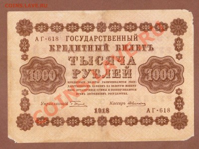 1000-РУБ.1918.АЛЕКСЕЕВ.--ДО.4.09.11-21:30 МСК. - 1000-РУБ.-АЛЕКСЕЕВ.1