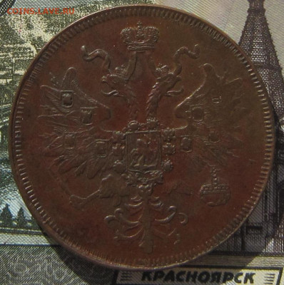 5 копеек 1862 ЕМ - 18631