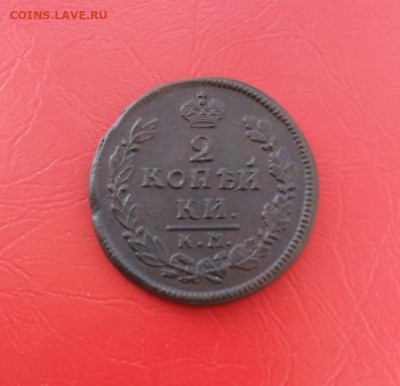 2 копейки 1816г. КМ АМ до 27.04.2020г. в 22.00 мск - 2 копейки р
