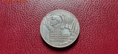5 рублей 1987, "шайба"  до 26.04. - 20200423_175345