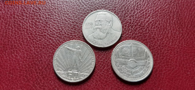1 рубль СССР - Дружба, 60 лет, Энгельс  до 26.04. - 20200423_175432