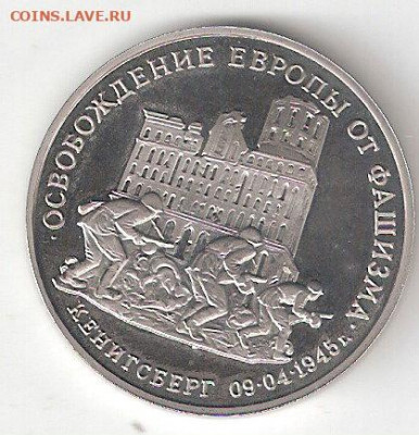 Памятные монеты РФ 1992-1995 Пруф 3 рубля КЕНИГСБЕРГ - 3р КЕНИГСБЕРГ Р Пруф соин