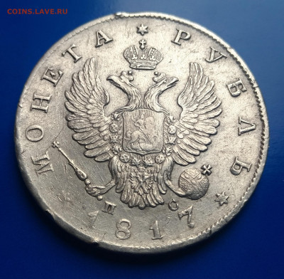 1 рубль 1817 СПБ ПС на оценку - Золотник 1