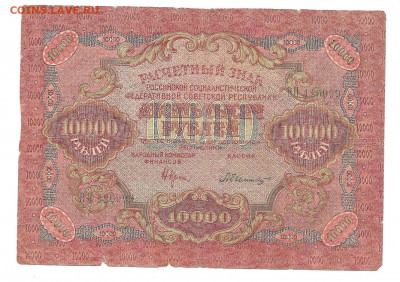 10000 рублей 1919    30.04 - 111 036