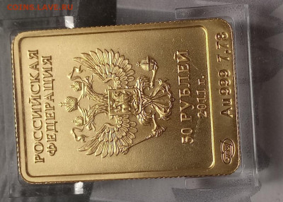 50 рублей 2011 Сочи Леопард. СпМД золото. до 27.04. 22-05 - 15877190416351813922491