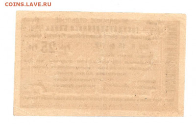 Ереван. Гос. банк  25 рублей.    30.04 - 111 060