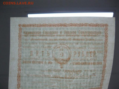 Касимов 5 рублей 1918 год. Отличная. до 29.04. в 22.30. - IMG_2321.JPG
