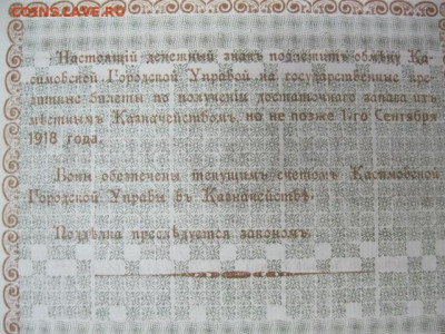 Касимов 5 рублей 1918 год. Отличная. до 29.04. в 22.30. - IMG_2319.JPG