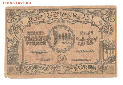Азербайджан 10000 рублей 1921     30.04 - 111 058