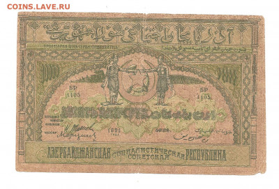 Азербайджан 10000 рублей 1921     30.04 - 111 057
