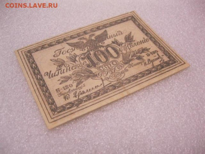 100 рублей 1920 года . Читинское отделение, до 29.04 в 22.30 - IMG_2329.JPG