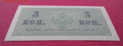 3 копейки 1915 UNC с Рубля! - 20200423_112950