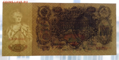 100 рублей 1910 Шипов Метц с Рубля! - 20200423_112549