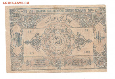 10000 рублей.Азербайджан.1922    30.04 - 111 026