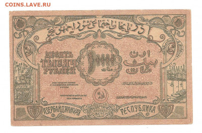 10000 рублей. Азербайджан .1921     30.04 - 111 027