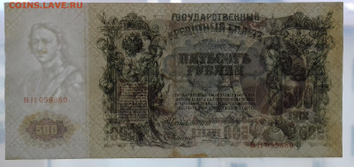 500 рублей 1912 Шипов Родионов с Рубля! - 20200423_112637