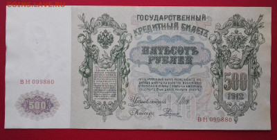 500 рублей 1912 Шипов Родионов с Рубля! - 20200423_112715