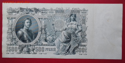 500 рублей 1912 Шипов Родионов с Рубля! - 20200423_112736