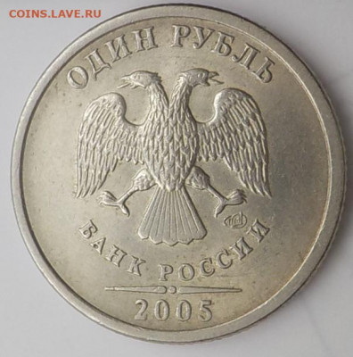 1руб 2005г сп-определение-2шт. - DSCN2793.JPG