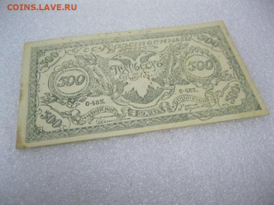 500 рублей 1920 года . Читинское отделение, до 29.04 в 22.30 - IMG_2335.JPG