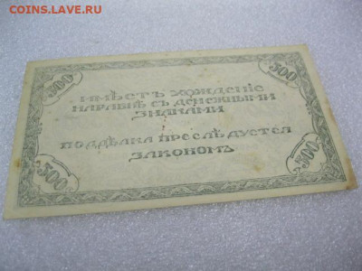 500 рублей 1920 года . Читинское отделение, до 29.04 в 22.30 - IMG_2333.JPG