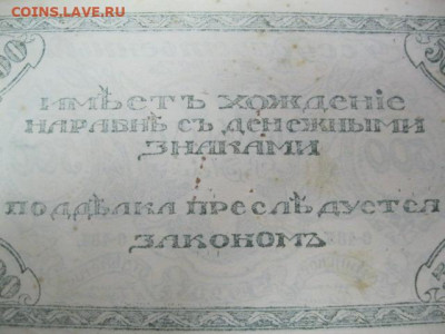 500 рублей 1920 года . Читинское отделение, до 29.04 в 22.30 - IMG_2332.JPG