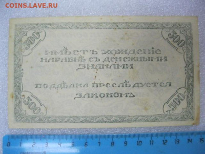 500 рублей 1920 года . Читинское отделение, до 29.04 в 22.30 - IMG_2331.JPG