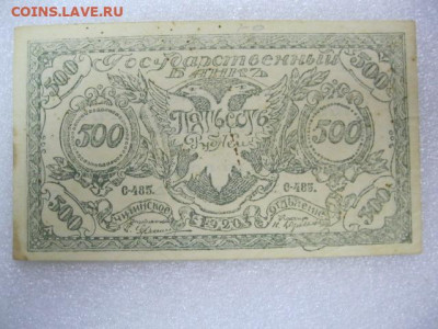 500 рублей 1920 года . Читинское отделение, до 29.04 в 22.30 - IMG_2330.JPG