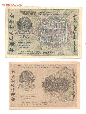 250 и 500 рублей 1919 - 111 026