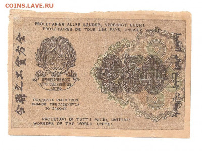250-500-1000 рублей 1919.   30.04 - 111 050