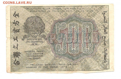 250-500-1000 рублей 1919.   30.04 - 111 049