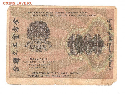 250-500-1000 рублей 1919.   30.04 - 111 046