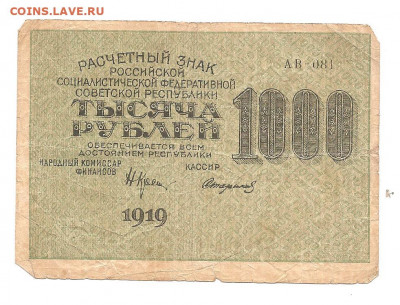 250-500-1000 рублей 1919.   30.04 - 111 045