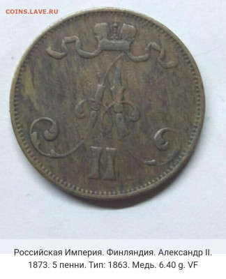 Оценка. Распродажа монет Рос.Империи от Coins-World.su - IMG_20200424_131045