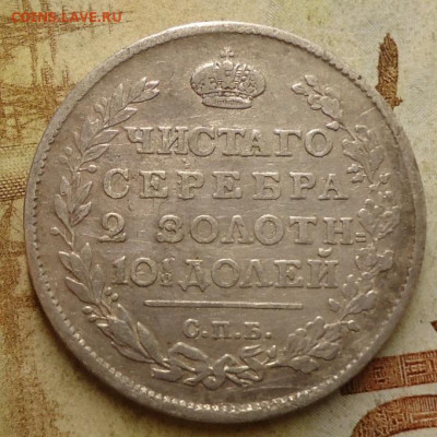 полтина 1815 г.до 30.04.2020 в 22.00 - DSC05227.JPG