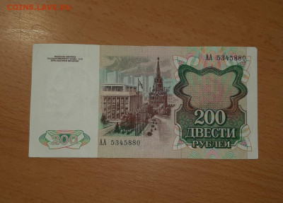 200 руб 1991 серия АА до 30 апреля - 20200424_135301_1280x919