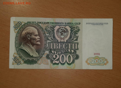 200 руб 1991 серия АА до 30 апреля - 20200424_135313_1280x927