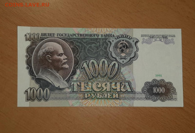 1000 руб 1991 серия АА до 30 апреля - 20200424_135340_1280x870